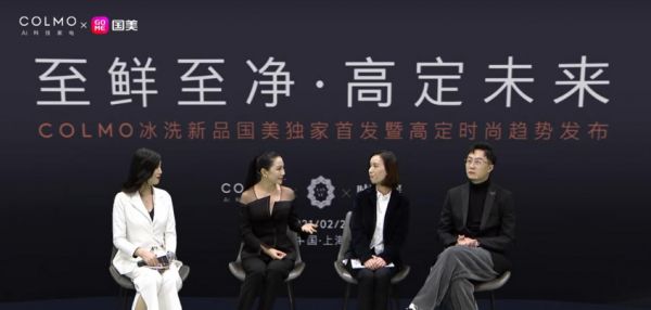 COLMO冰箱跨界時尚圈，率先搶占高定家居美學(xué)的行業(yè)占位