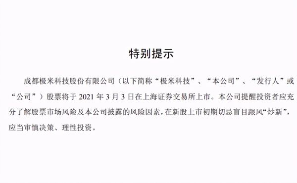 極米科技股票怎么樣，最新公告存在6大風險