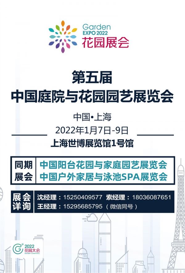 花園展、陽臺展、戶外家居展三展聯(lián)合，2022花園展會上海啟幕