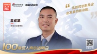 真心話兩會(huì)—浪鯨衛(wèi)浴 霍成基：品質(zhì)和創(chuàng)新是企業(yè)發(fā)展的新動(dòng)能
