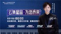 云集星品，为您而来丨锁定皮阿诺京东直播间，集团百亿补贴等你来！