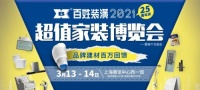 重磅福利：百姓裝潢25周年慶 品牌建材百萬回饋