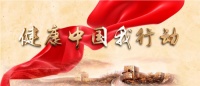 健康中国计划推行以来,我国科技住宅有哪些进步?