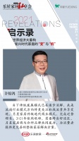 2021启示录 | 乐居家居私享会华东站：月星集团副总裁、月星家居新零售连锁集团总裁 许