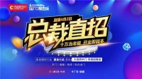 大自然木门“总裁直招”专场招商会，4月2日线上开播！