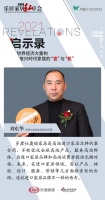 2021启示录 | 乐居家居私享会华东站：多摩仕奥瑞副总经理刘东华的高光观点