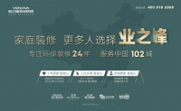 超级多根据地建立！业之峰聚焦优势城市做大做强
