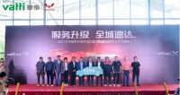 精准发力乡镇振兴，华帝增投1000辆服务车启动服务升级年