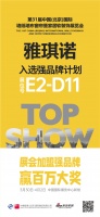 【雅琪諾】入選2021北京墻紙墻布展強品牌計劃