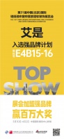 【艾是】入選2021北京墻紙墻布展強品牌計劃