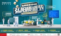 质造节诚心惠客，弘阳家居江宁店质量取胜