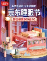 五感助眠好物升级睡眠体验 第六届京东睡眠节“困”意来袭
