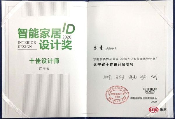 2020 ID智能家居設(shè)計獎獲獎公布 | 獲獎設(shè)計師蘇童接受訪談