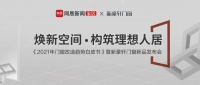 爆改门窗如何焕新空间？《2021年门窗改造趋势白皮书》即将发布