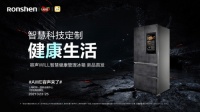 携手豆果美食 ，容声WILL智慧健康管理冰箱亮相AWE