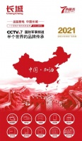 2021中国家电交易会 长城厨电星光闪耀