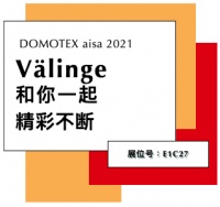 展会进行时 | V&auml;linge 威林格 DOMOTEX as