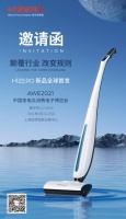 HIZERO 首次亮相AWE 2021，发布最新最酷的、改变行业规则的地面清洁的创新技术