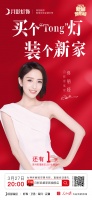 倒计时1天 | 佟丽娅空降月影灯饰直播间，为你揭晓灯饰行业国民价！