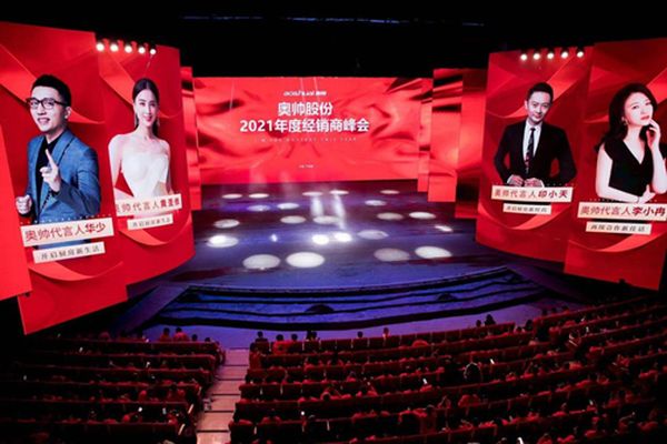 3月28日，奥帅股份2021年度经销商峰会在千岛湖举行