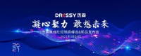 其才科技总经理刘彪受邀出席杰森集成灶经销商峰会&新品发布会