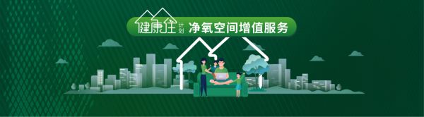 健康家居 讓家更好《兔寶寶健康住計(jì)劃》第二季正式啟動(dòng)