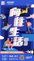 顾家家居打破次元壁！3D地绘海报打ZAO向往的生活