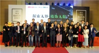 探索无界·墙饰无限 | 2021中国墙饰行业白皮书发布