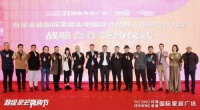 月星金盛國際家居&中國設(shè)計(jì)品牌、南京設(shè)計(jì)力量戰(zhàn)略合作正式啟動！