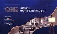 住小帮x100住强强联手 致力打造区域设计师成长新舞台