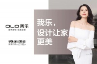 我樂(lè)家居是不是甲醛含量低的櫥柜品牌?看了你絕對(duì)敢買