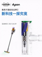 戴森啟動天貓超級品牌日，攜重磅新品營造健康家居生活