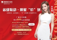 贵阳蒙娜丽莎瓷砖省级联动&middot;明星&ldquo;价&rdquo;到活动劲爆来袭