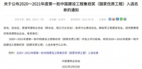 【市裝協(xié)動態(tài)】重磅  中恒建設(shè)創(chuàng)下企業(yè)發(fā)展史上首個市政魯班獎