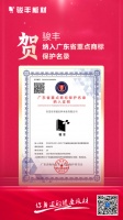 骏丰与华为、腾讯等入选首批广东省重点商标保护名录！
