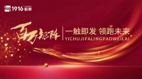 1916磁磚品牌強勢霸屏廣州南與深圳北，百萬矩陣，千萬曝光！