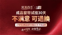【如鱼得水】如鱼得水邀你共赢窗帘万亿市场