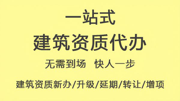 云南覓賢告訴您建筑工程資質(zhì)轉(zhuǎn)讓需要注意什么