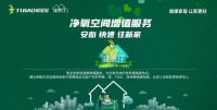 兔寶寶健康住.凈氧空間服務(wù)關(guān)注消費者整體家居健康生活