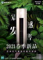 健康家居新定义，松下空调EJ1系列震撼上市