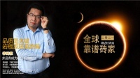 李砖家说：岩板家居莫跑偏，品质是关键
