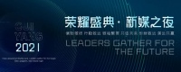 以行业之聚力，共建美好生活——荣耀盛典.新媒之夜获奖名单报道