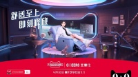 芝华仕联手孟美岐打造天猫超品日，秘密策划一场全民释压计划