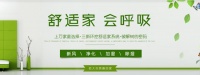 三新环控 全屋舒适系统解决方案服务商