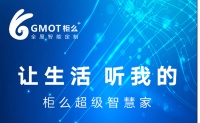 柜么全屋智能定制，给你带来全新购物体验