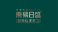 東易日盛超放心家裝全新形象發(fā)布，重塑品牌意義