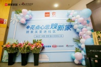 抢个爱豆保养家 顾家家居关爱服务一键开启新玩法