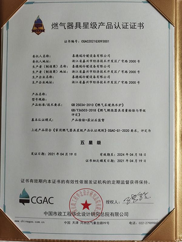 CGAC首批星级产品公布，喜德瑞喜获五星认证