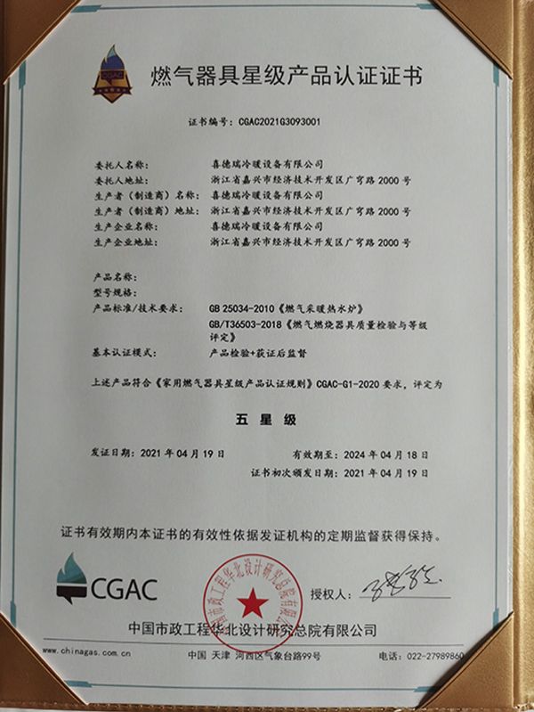 CGAC首批星級產(chǎn)品公布，喜德瑞喜獲五星認證