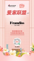 全民爱家节重磅来袭！爱家联盟国潮匠心富兰帝斯告白你